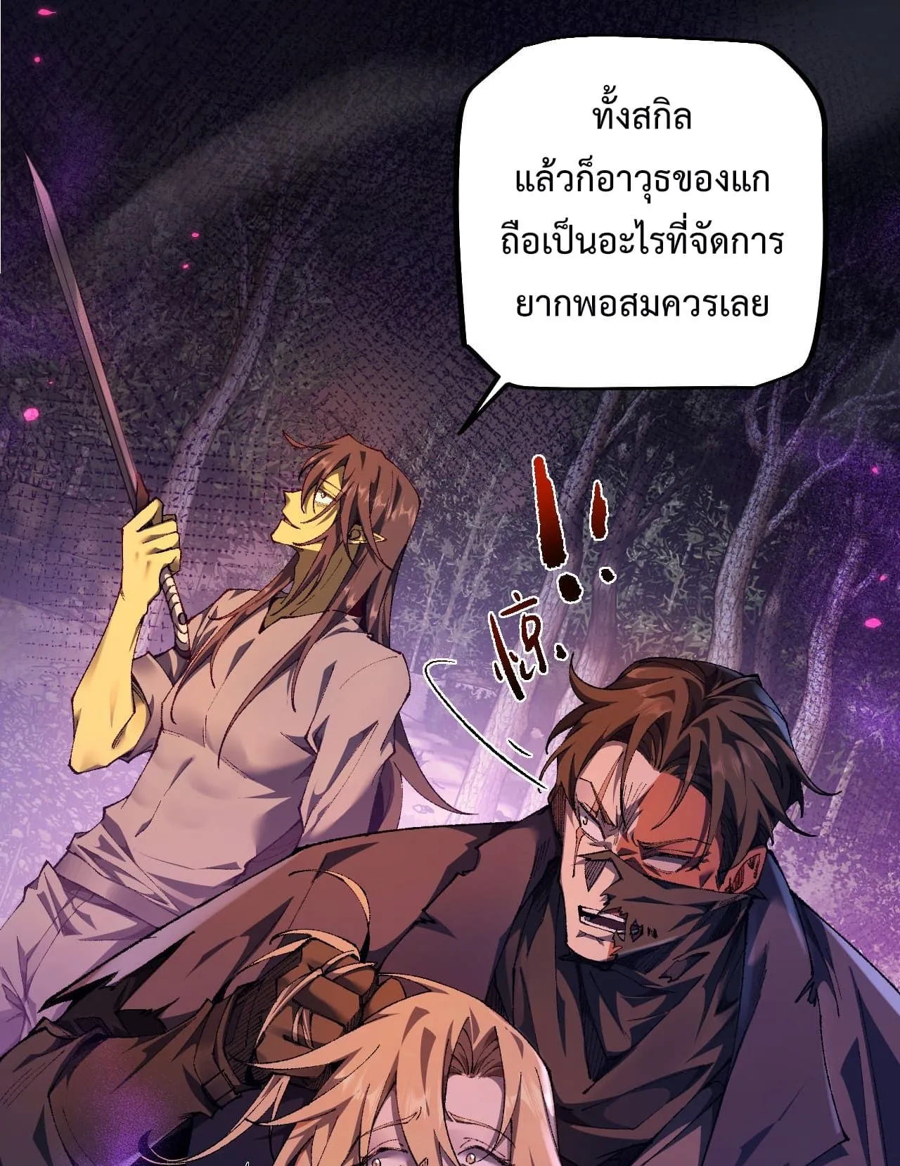 From Goblin to Goblin God ตอนที่ 21 หน้า 42
