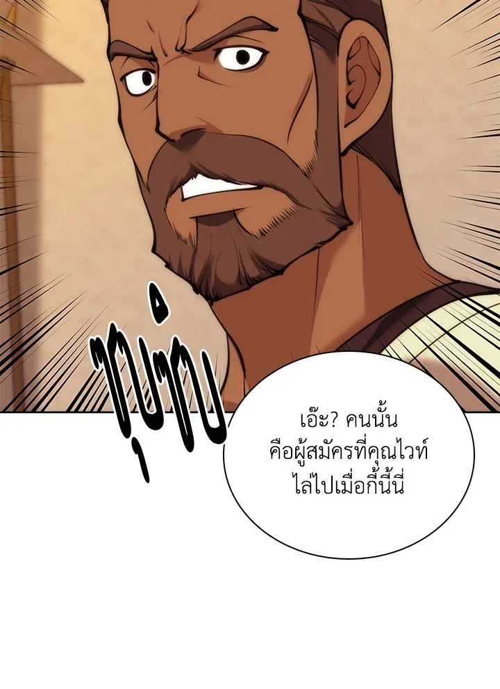 Overgeared ตอนที่ 253 หน้า 155
