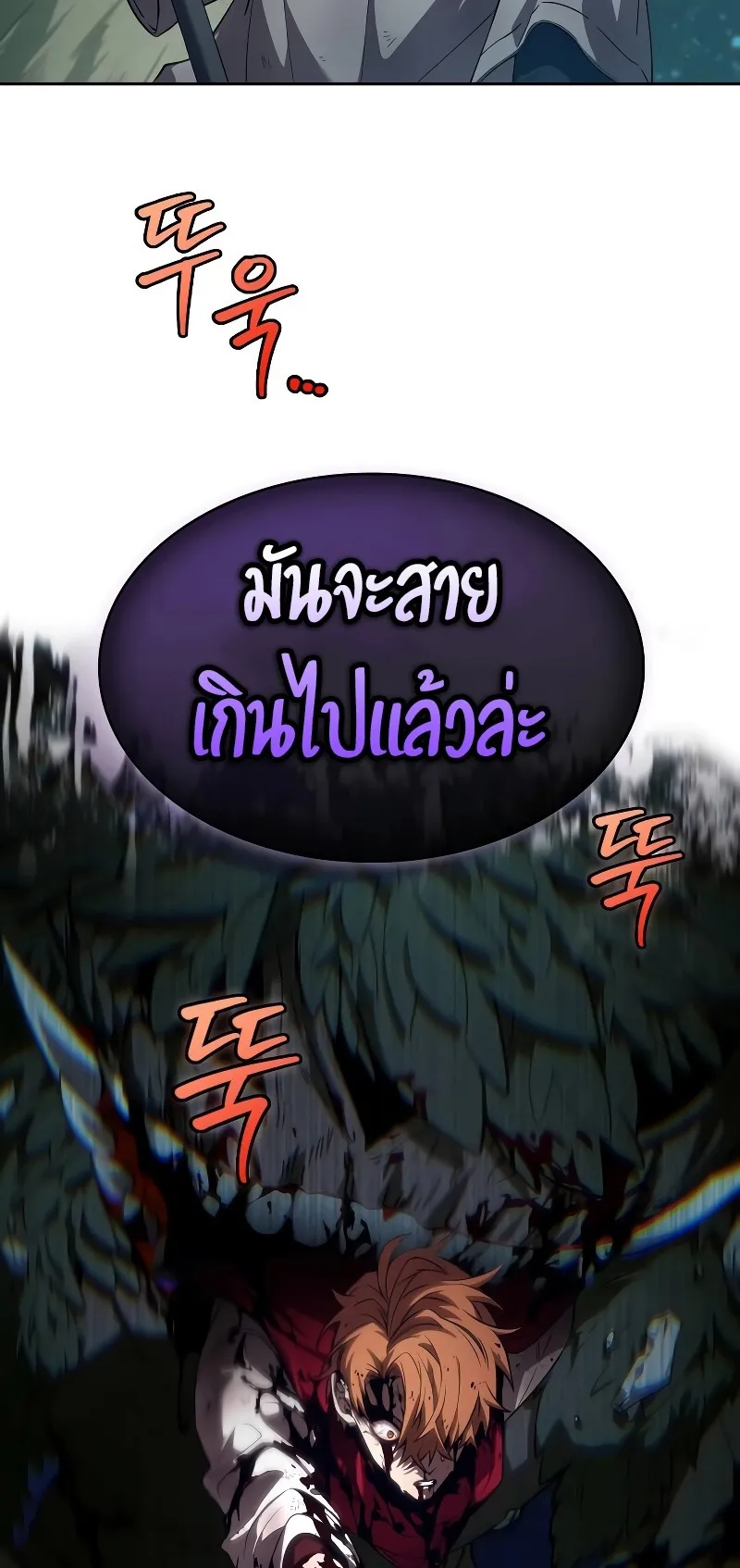 The Last Adventurer ตอนที่ 0 หน้า 94
