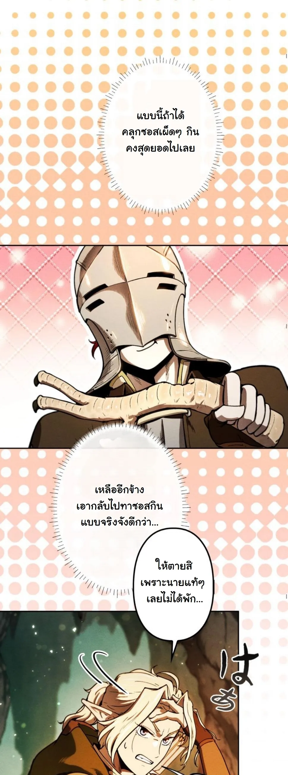 Revenge on the Tyrant Dragon ตอนที่ 10 หน้า 58