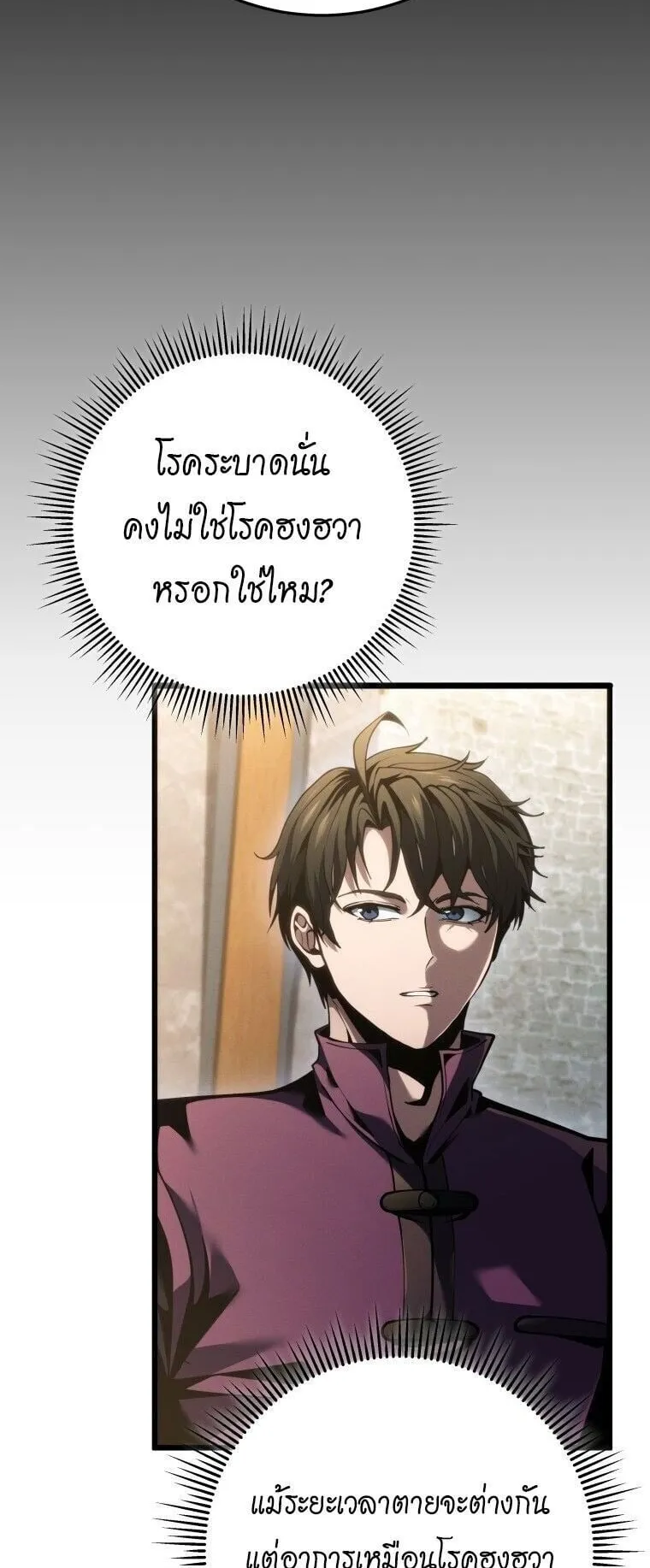 A Dragonslayer’s Peerless Regression ตอนที่ 80 หน้า 33