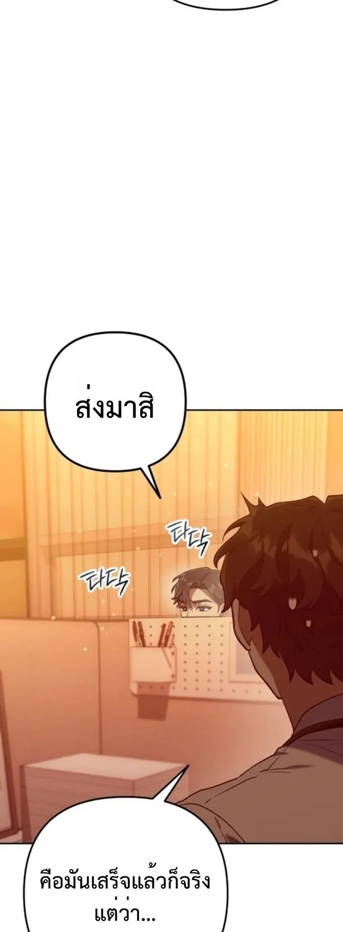 The Art of Leaving Work on Time ตอนที่ 2 หน้า 110