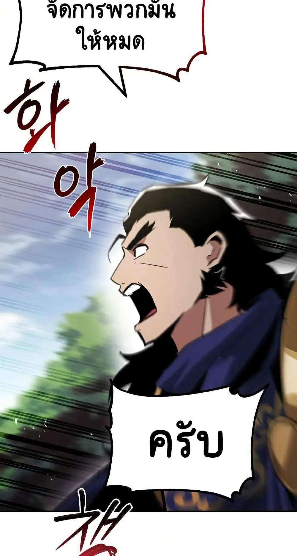 The Lazy Lord Masters the Sword ตอนที่ 36 หน้า 11