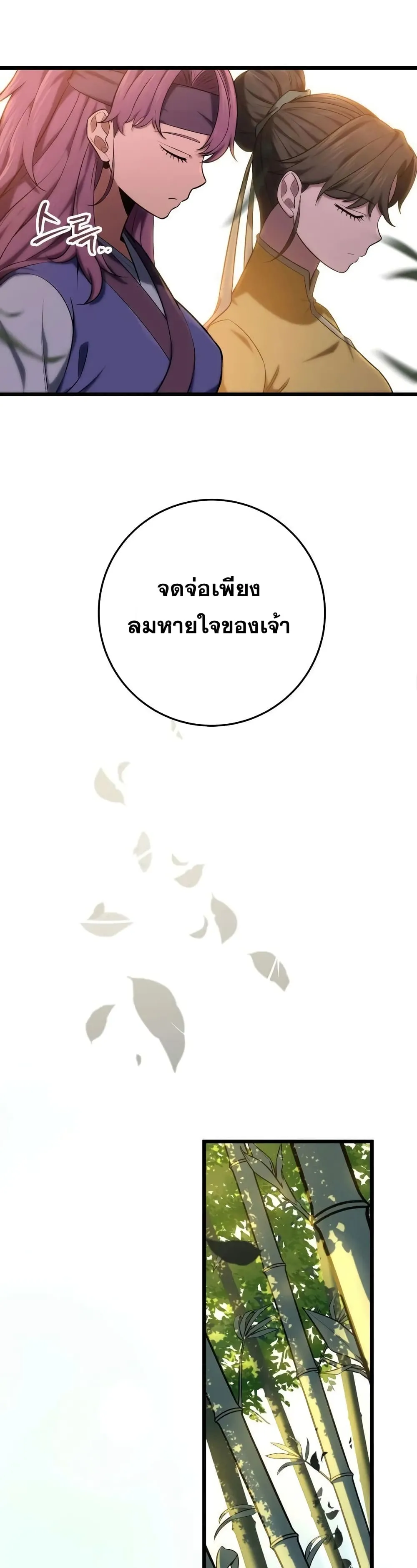 Heavenly Inquisition Sword ตอนที่ 17 หน้า 46