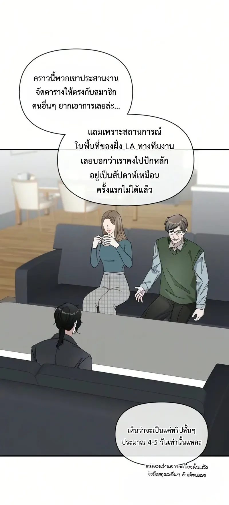 I Was Immediately Mistaken for a Monster Genius Actor ตอนที่ 99 หน้า 42
