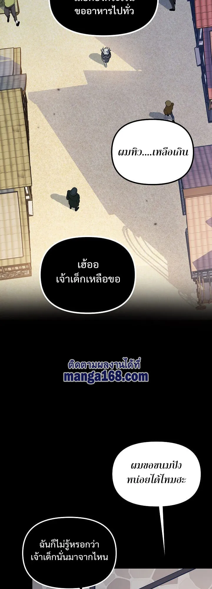 SSS-Class Suicide Hunter ตอนที่ 15 หน้า 5