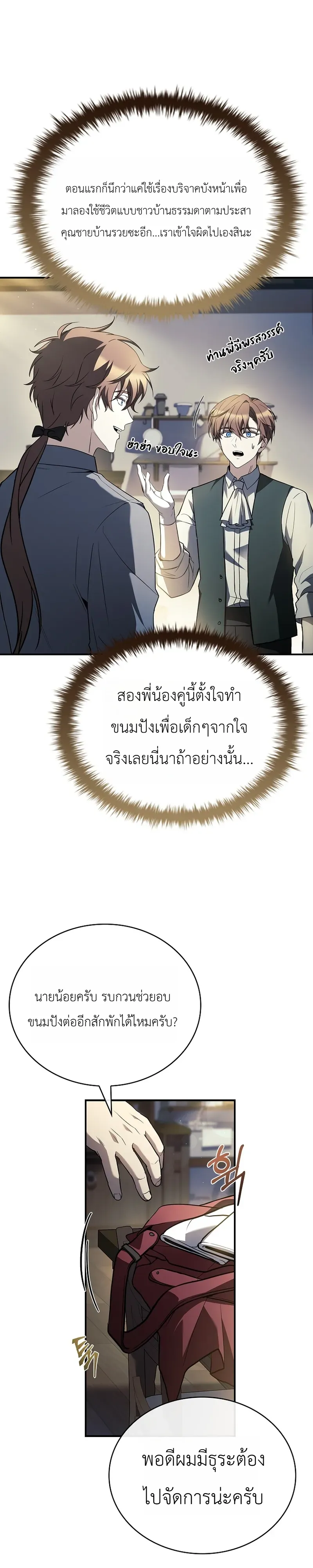 To Hell with Being Heir, I’m going to Heal ตอนที่ 10 หน้า 22