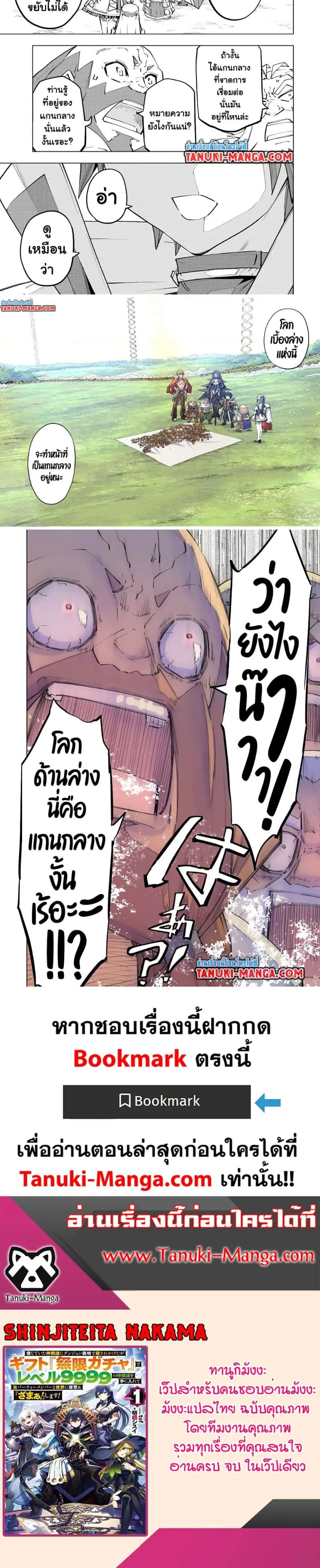 My Gift LVL 9999 Unlimited Gacha ตอนที่ 93 หน้า 5
