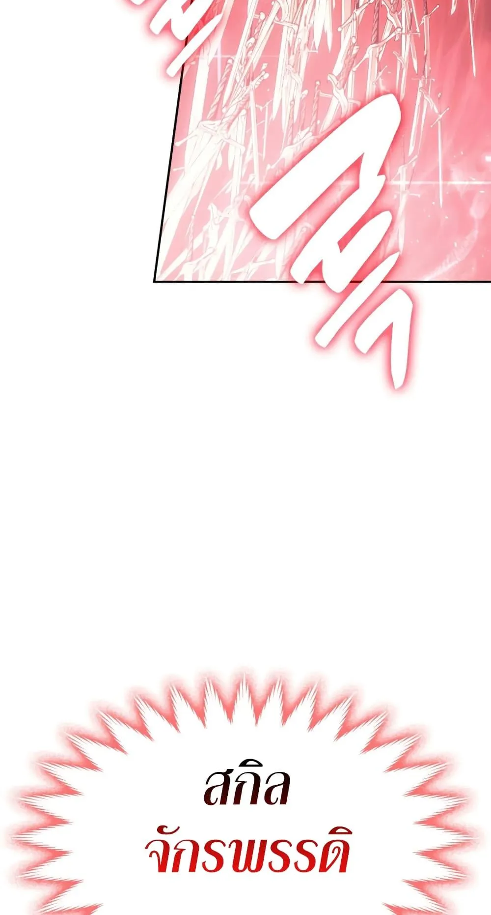 The Return of the Disaster-Class Hero ตอนที่ 9 หน้า 65