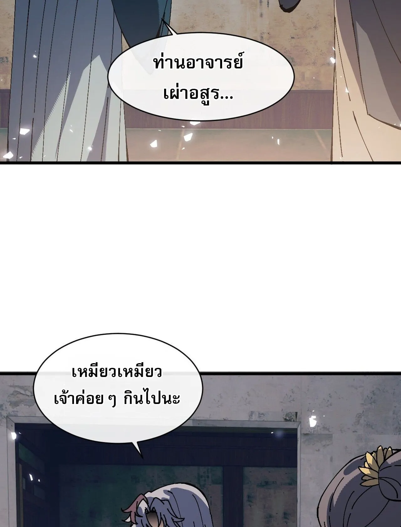 Devious Son of Heaven ตอนที่ 195 หน้า 69