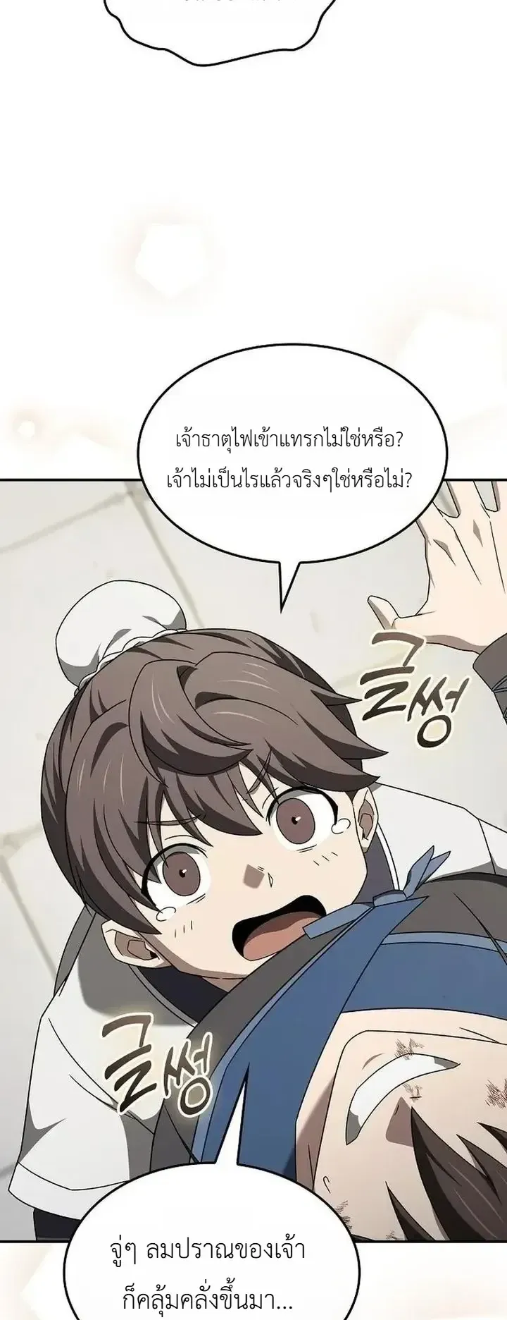 Pay-to-Win Martial God ตอนที่ 30 หน้า 33