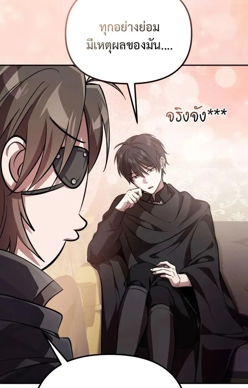 Raising Villains the Right Way ตอนที่ 4 หน้า 14