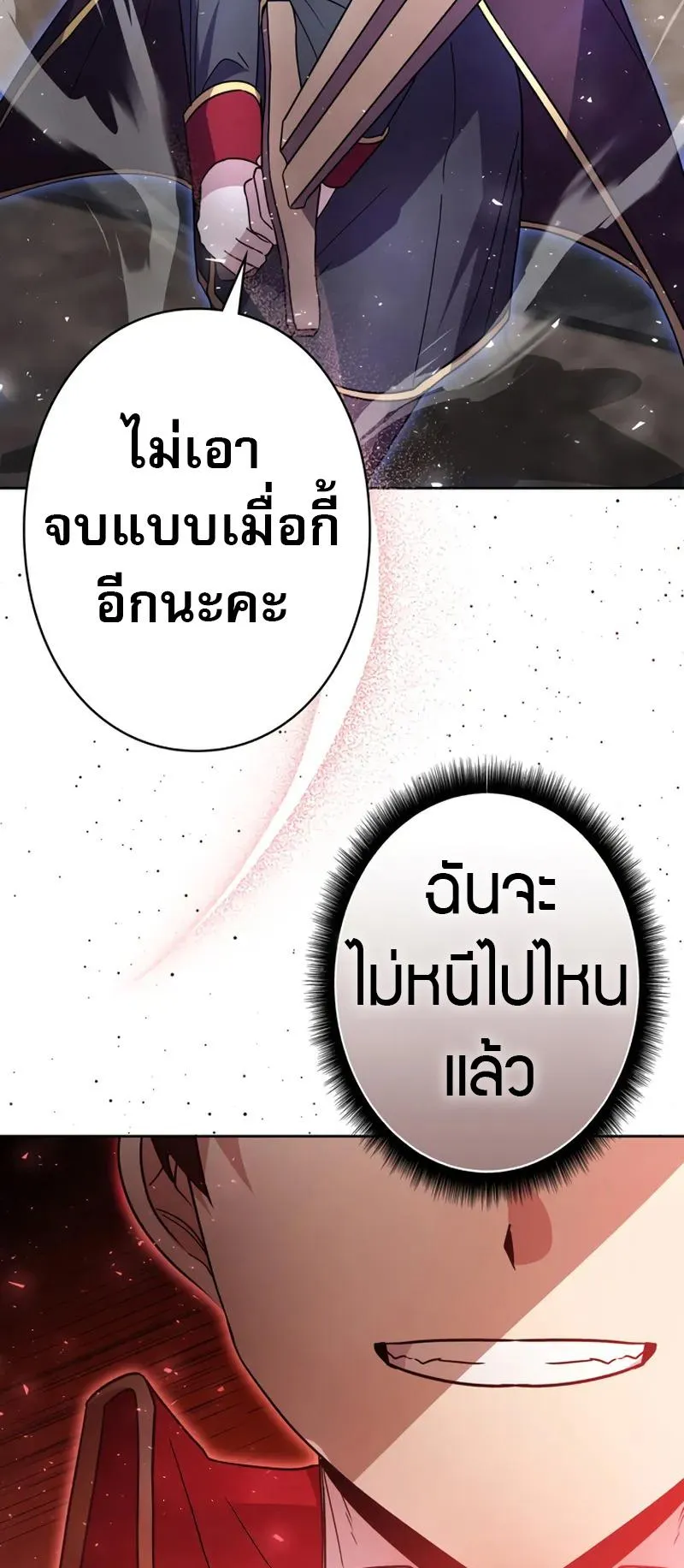 Love Letter From the Future ตอนที่ 2 หน้า 91