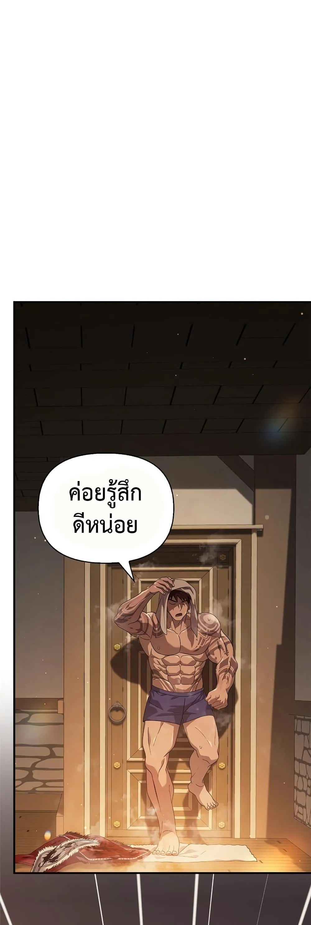 Surviving the Game as a Barbarian ตอนที่ 14 หน้า 70