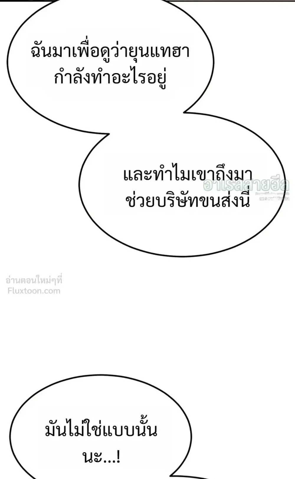Resurrection Boy ตอนที่ 36 หน้า 107