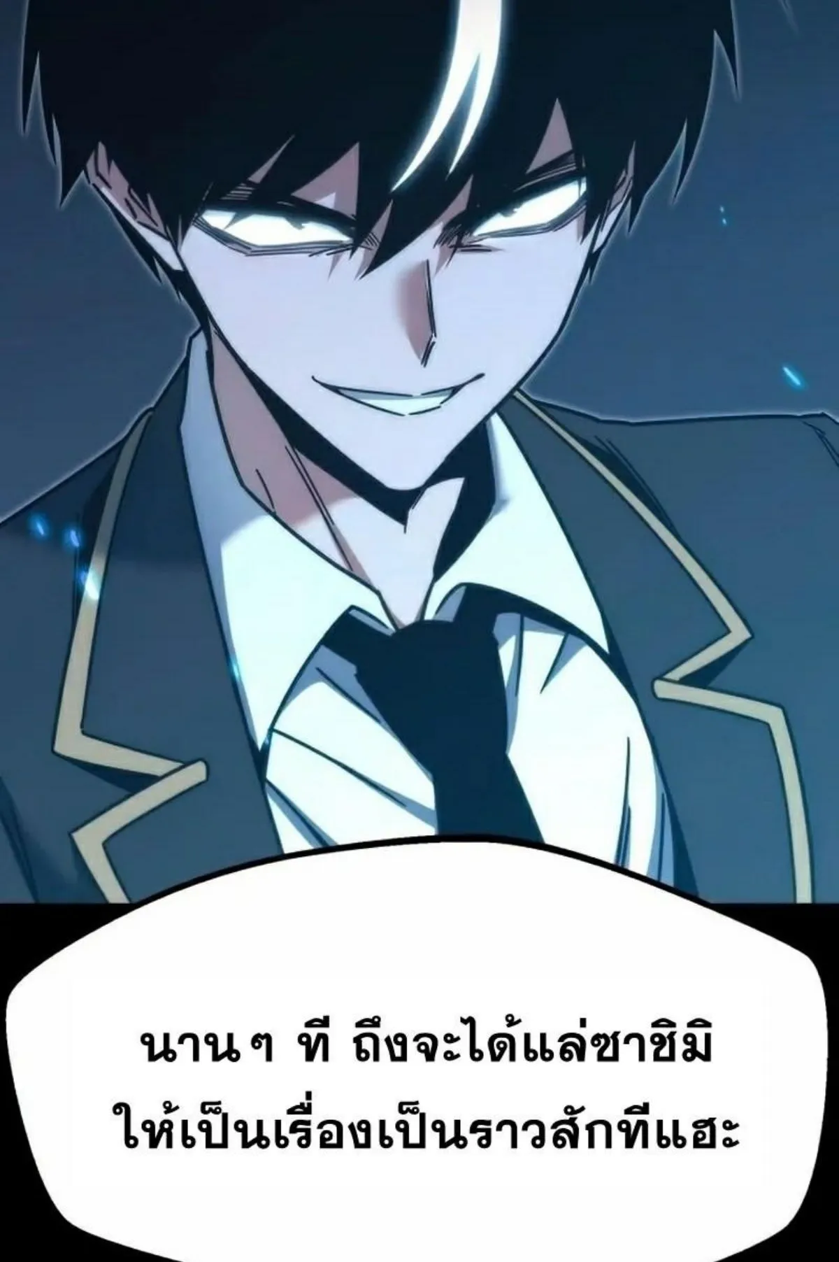 I Took Over The Academy With a Single Sashimi Knife ตอนที่ 19 หน้า 14