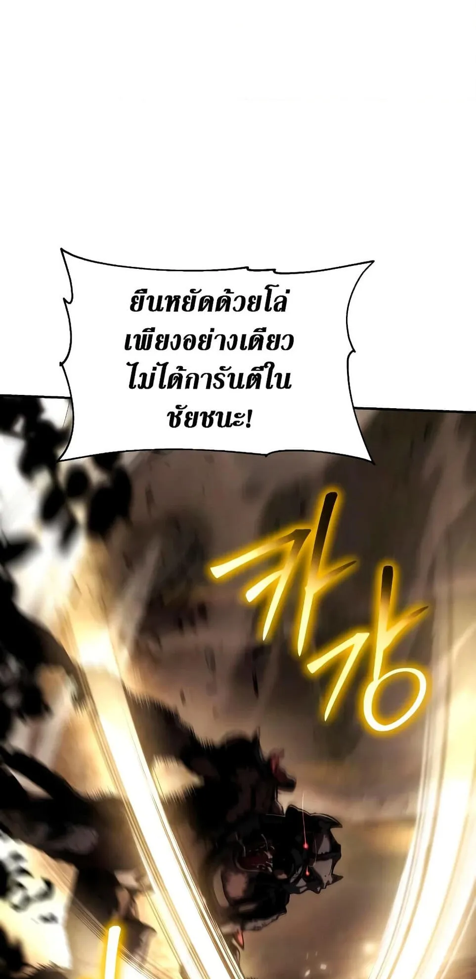 The Knight King Who Returned With a God ตอนที่ 11 หน้า 69
