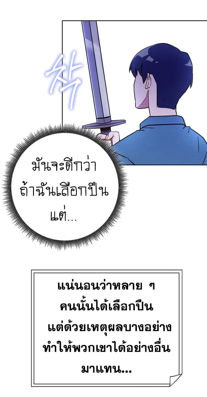 The Live ตอนที่ 2 หน้า 33