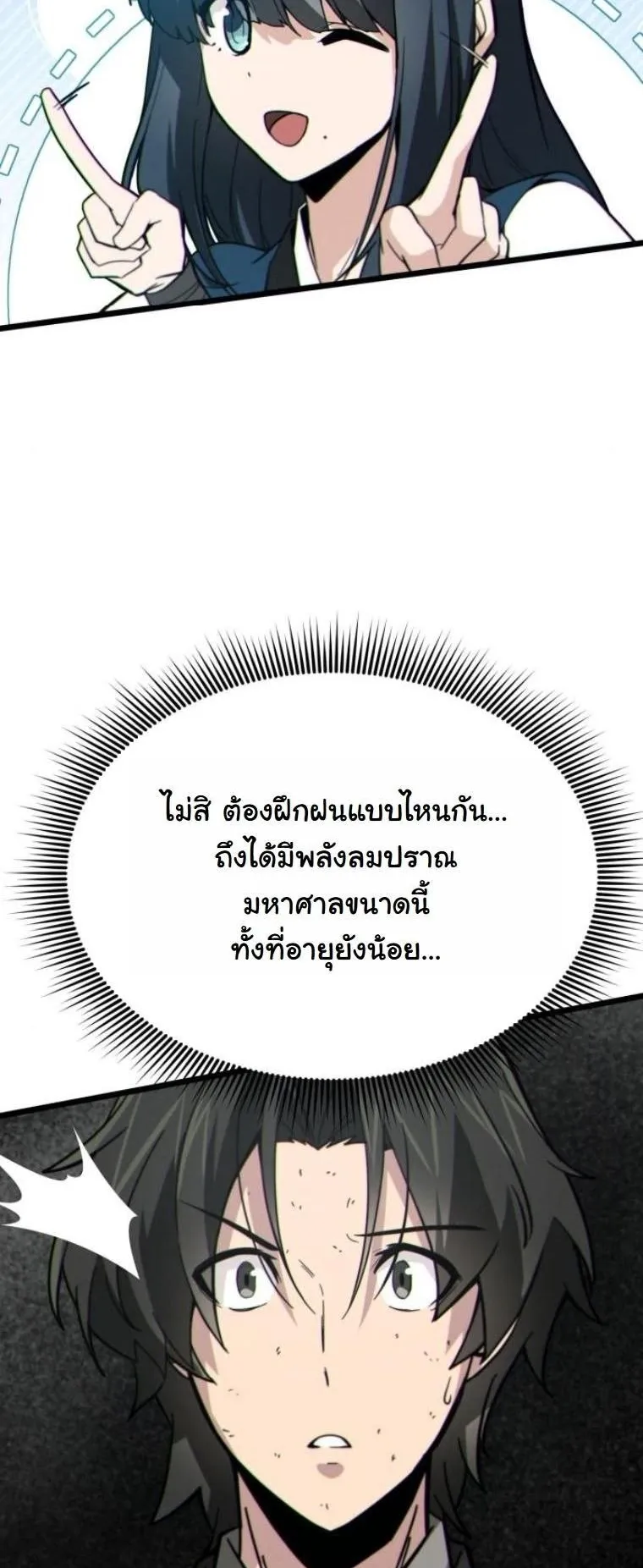 Initializing the Sect System ตอนที่ 11 หน้า 92
