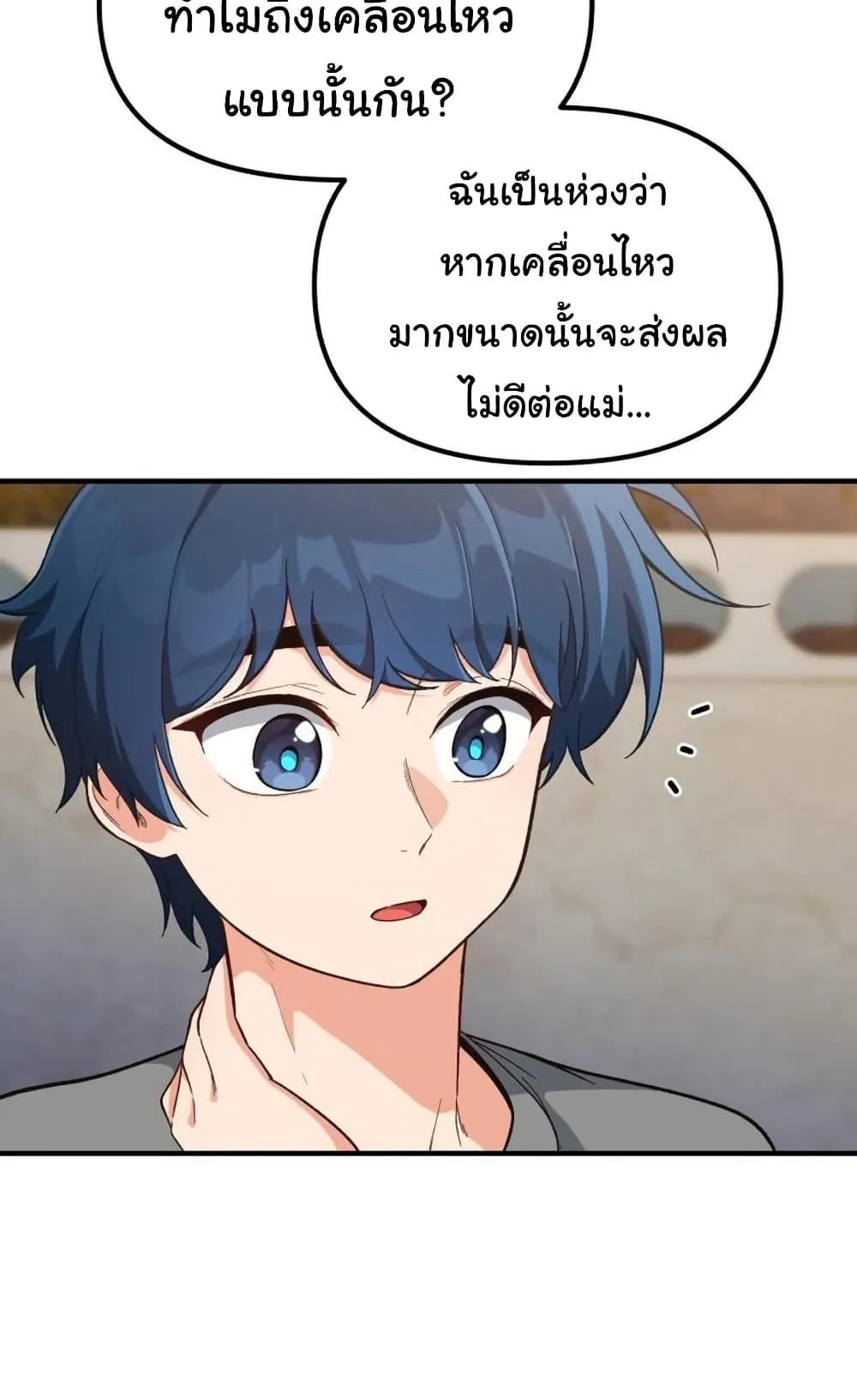 The Genius Wants to be Ordinary! ตอนที่ 5 หน้า 75