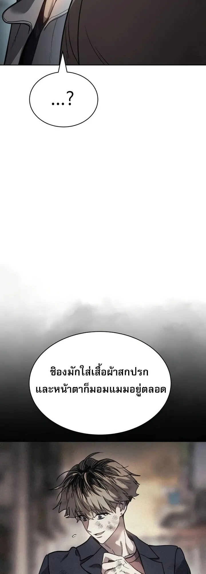Laws of The Good Child ตอนที่ 4 หน้า 61