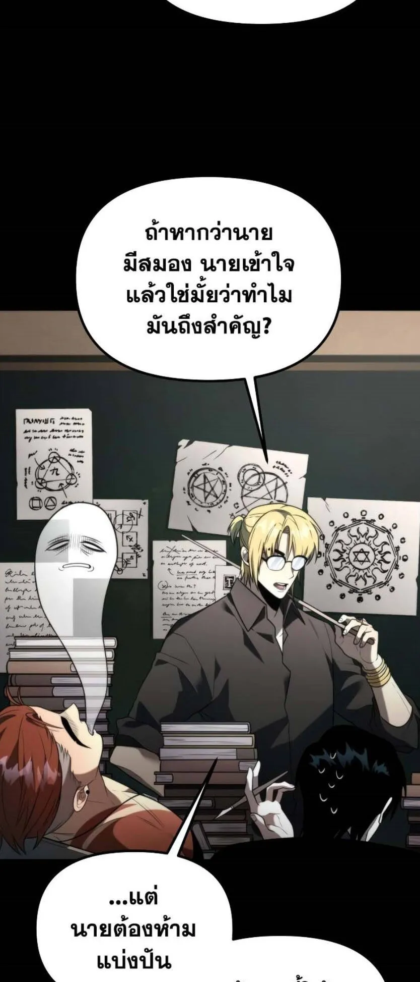 Reincarnator ตอนที่ 6 หน้า 21
