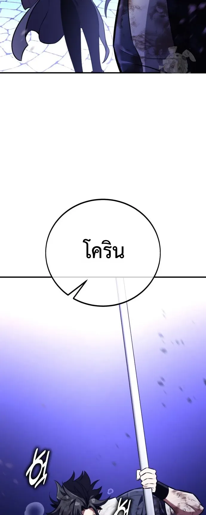 I Killed an Academy Player ตอนที่ 85 หน้า 16