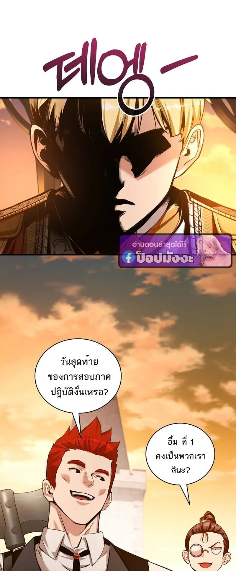 Fated to Be Loved by Villains ตอนที่ 49 หน้า 43
