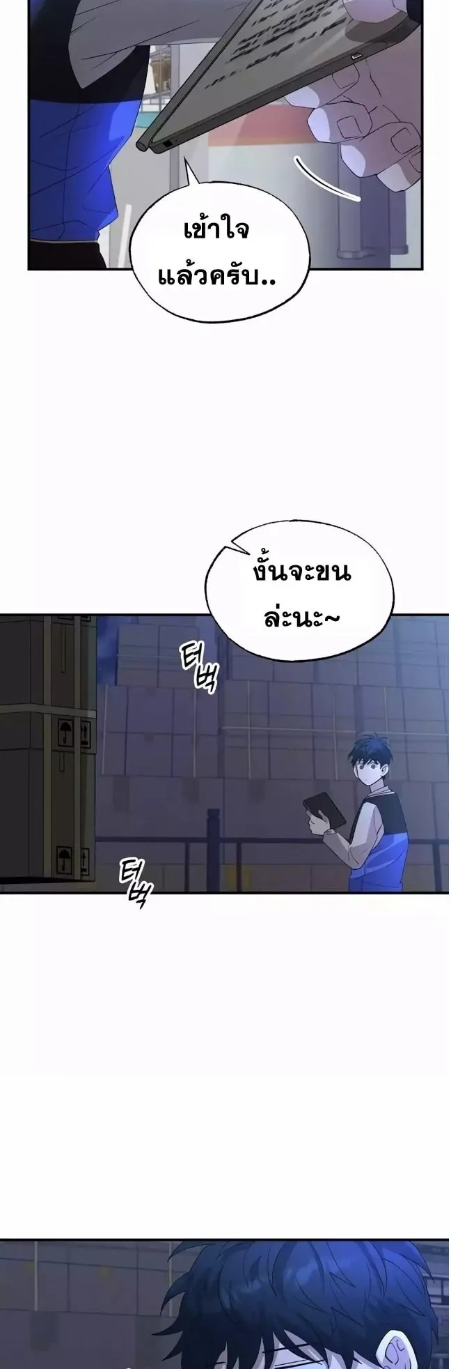 A Part Timer From Another World ตอนที่ 4 หน้า 33