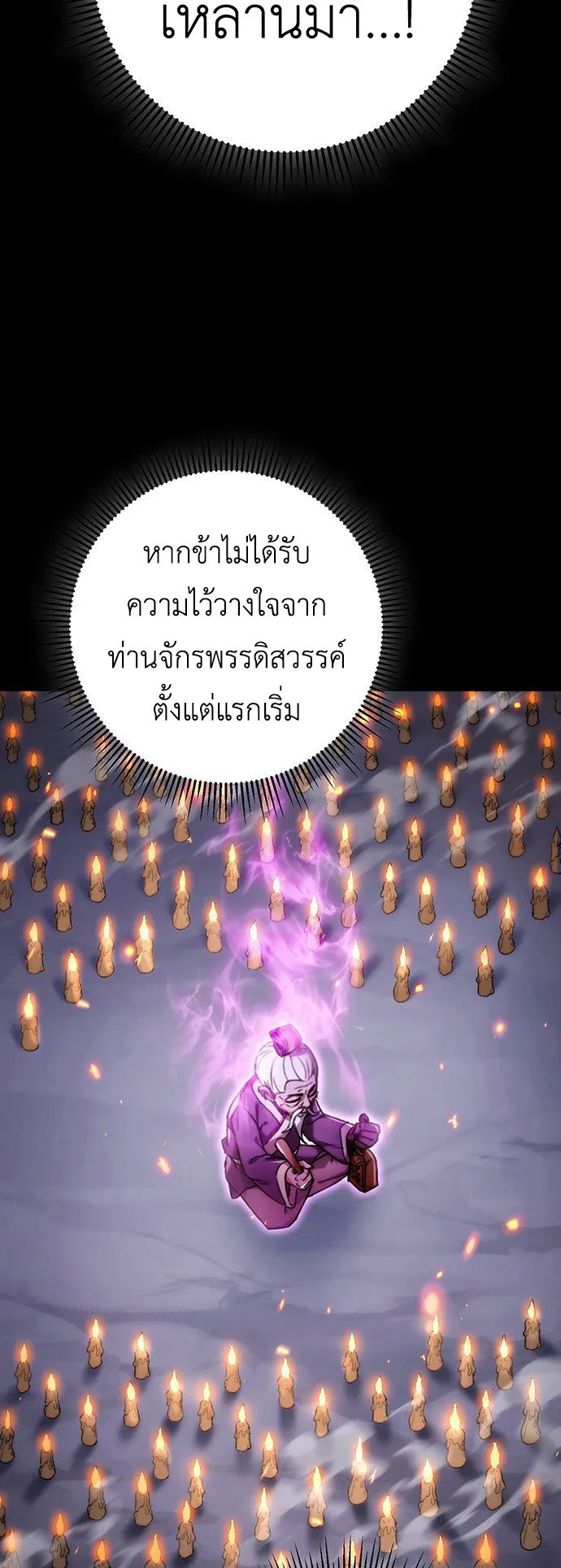 The Emperor Is Sword ตอนที่ 2 หน้า 6