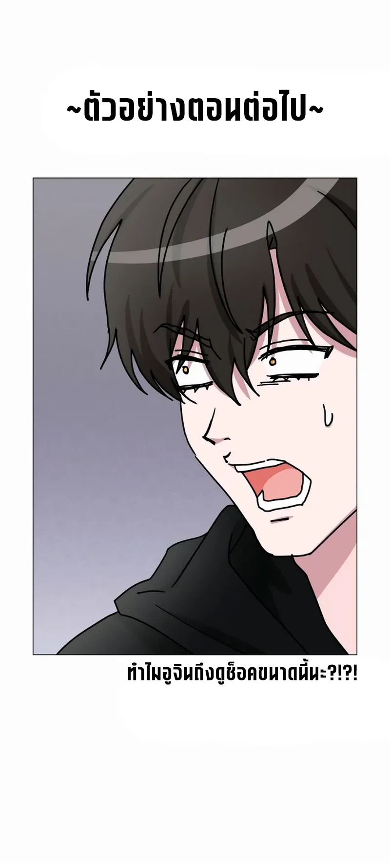 I Was Immediately Mistaken for a Monster Genius Actor ตอนที่ 60 หน้า 72