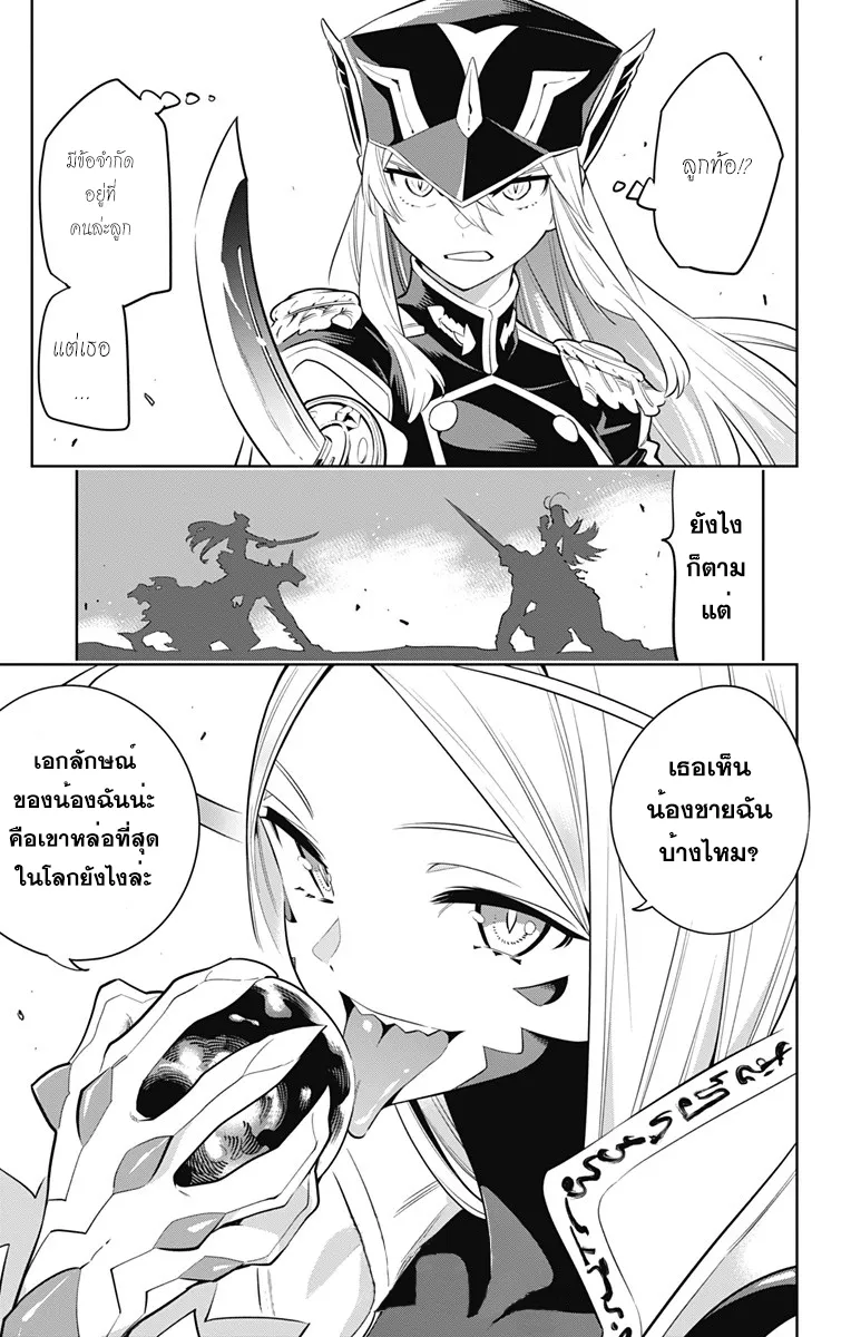 Mato Seihei no Slave ตอนที่ 6 หน้า 18