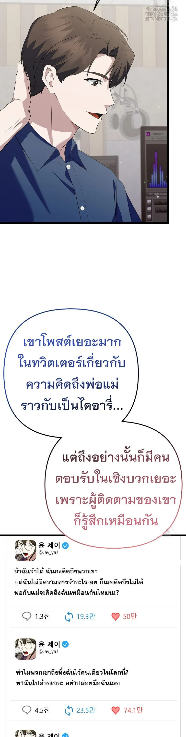The Crazy Genius Composer Returns ตอนที่ 40 หน้า 18