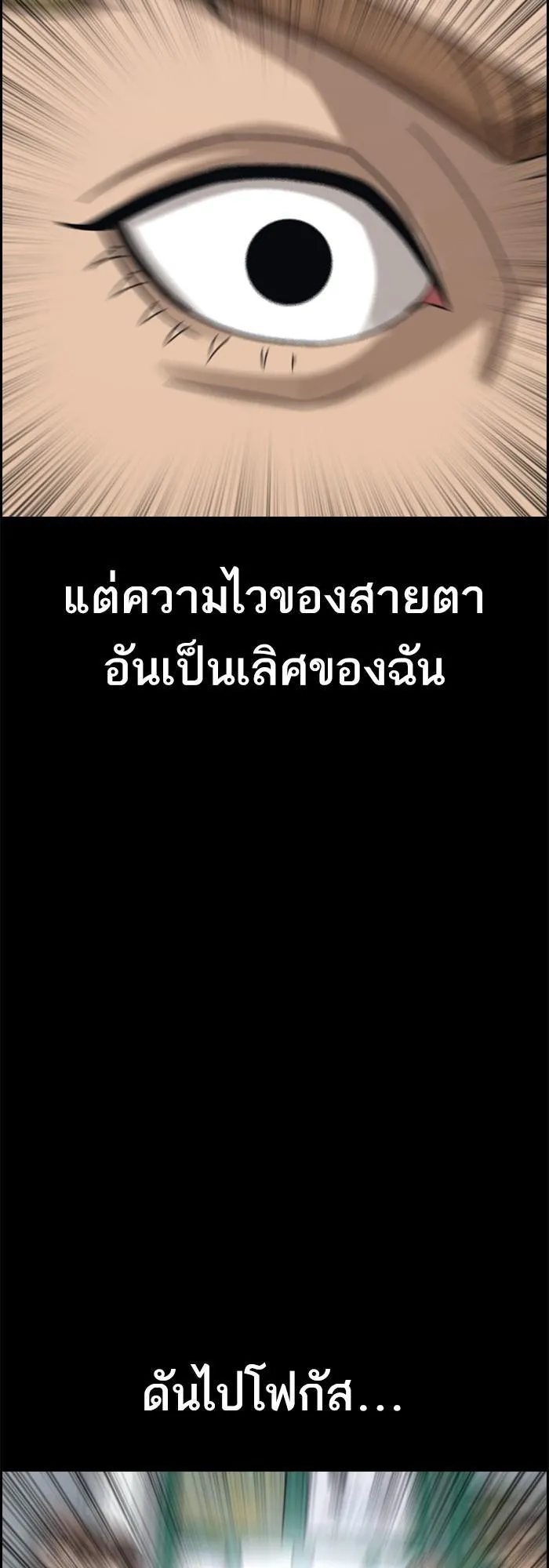 Loser Life 2 ตอนที่ 5 หน้า 11