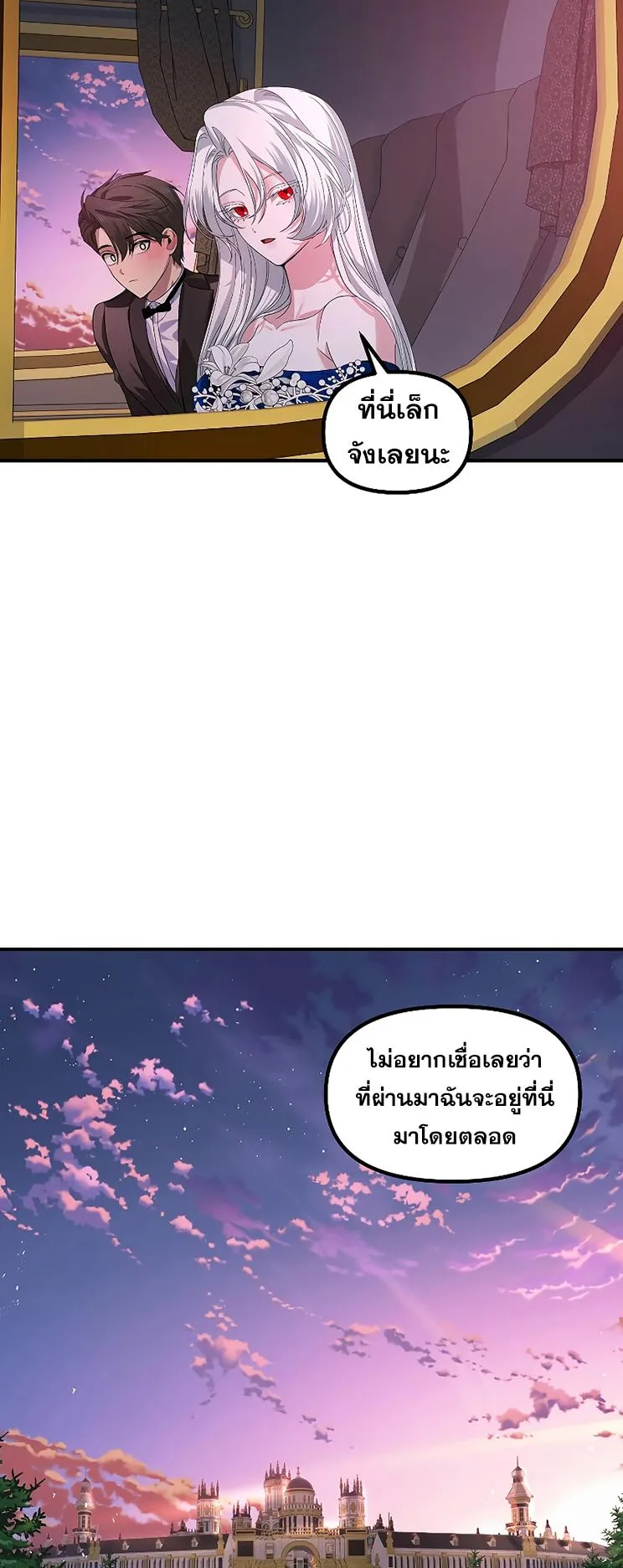 SSS-Class Suicide Hunter ตอนที่ 100 หน้า 26