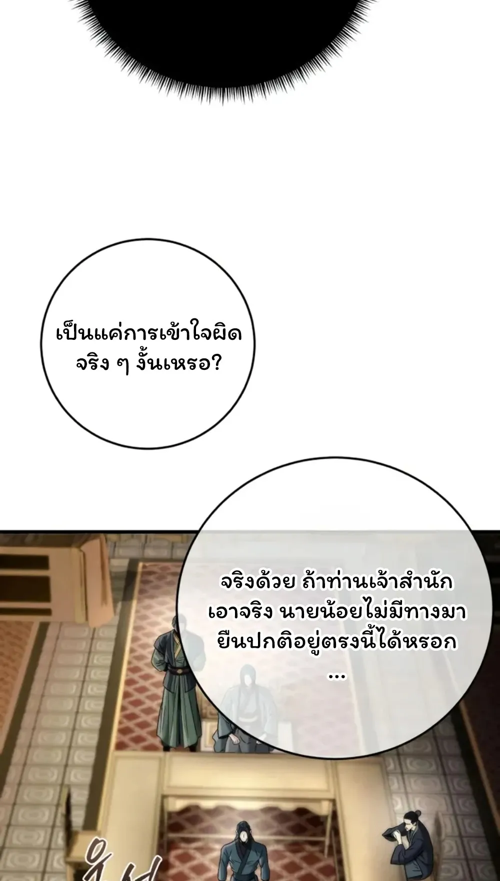 Sichuan’s Supreme King ตอนที่ 11 หน้า 104