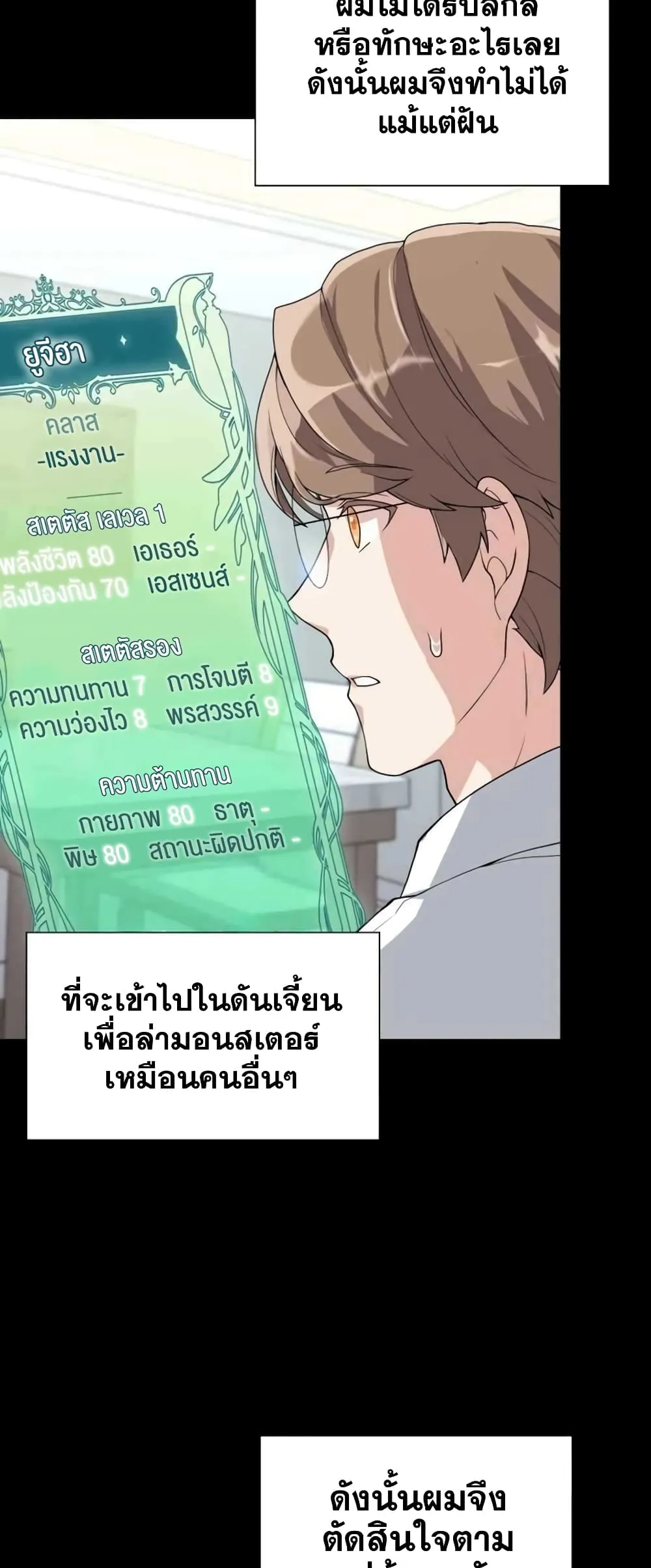 Hunter World’s Gardener ตอนที่ 1 หน้า 45