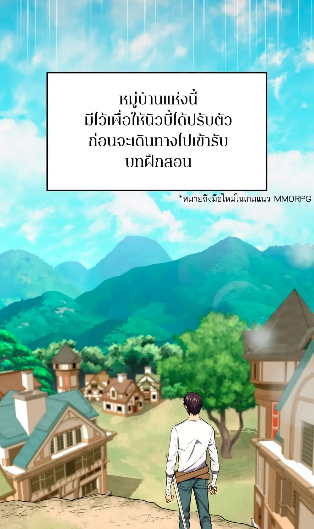 Sleeping Ranker ตอนที่ 2 หน้า 87
