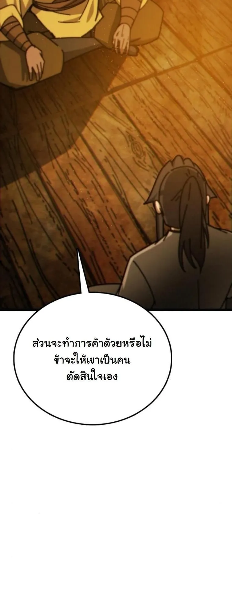 Initializing the Sect System ตอนที่ 3 หน้า 43