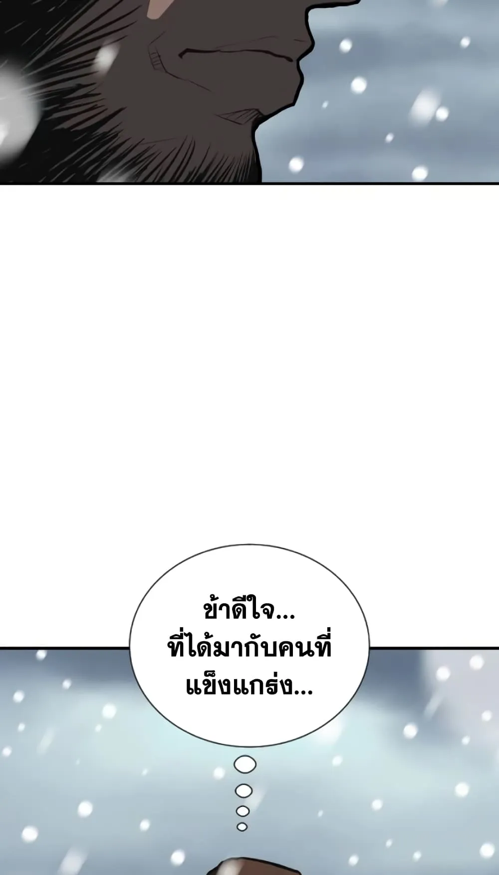 The Tales of Heaven and Earth ตอนที่ 4 หน้า 70