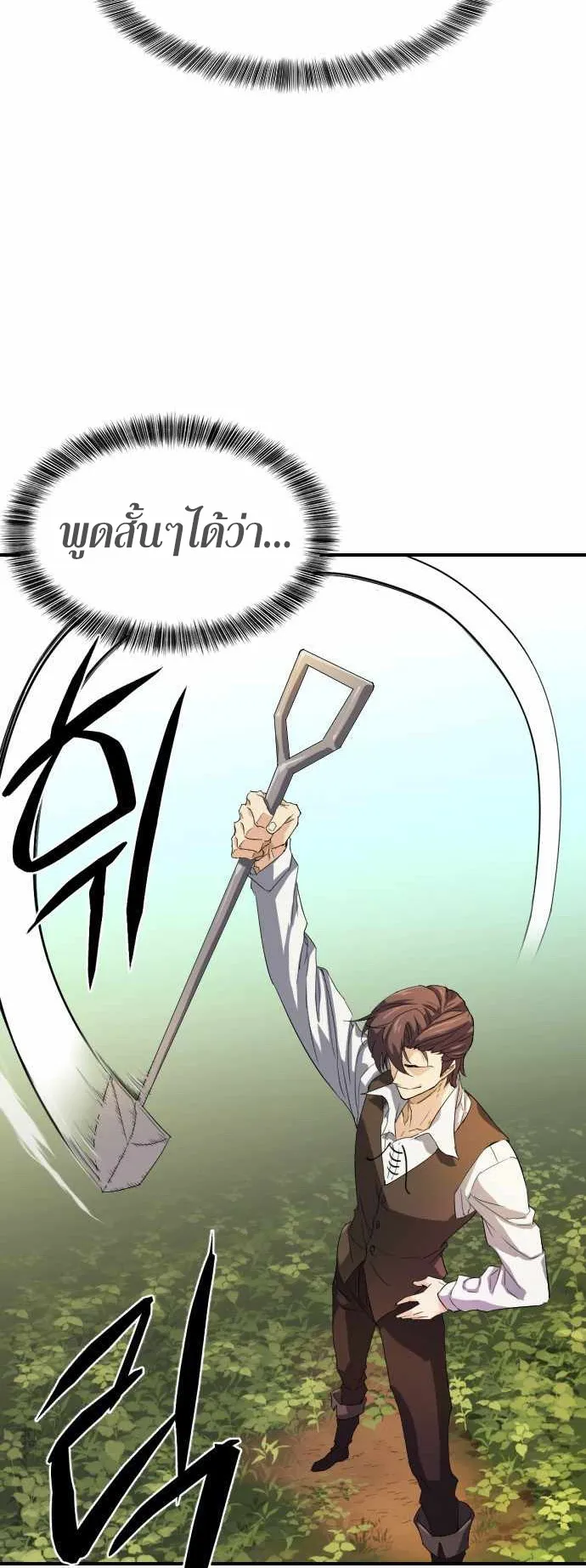 The Greatest Estate Developer ตอนที่ 1 หน้า 7
