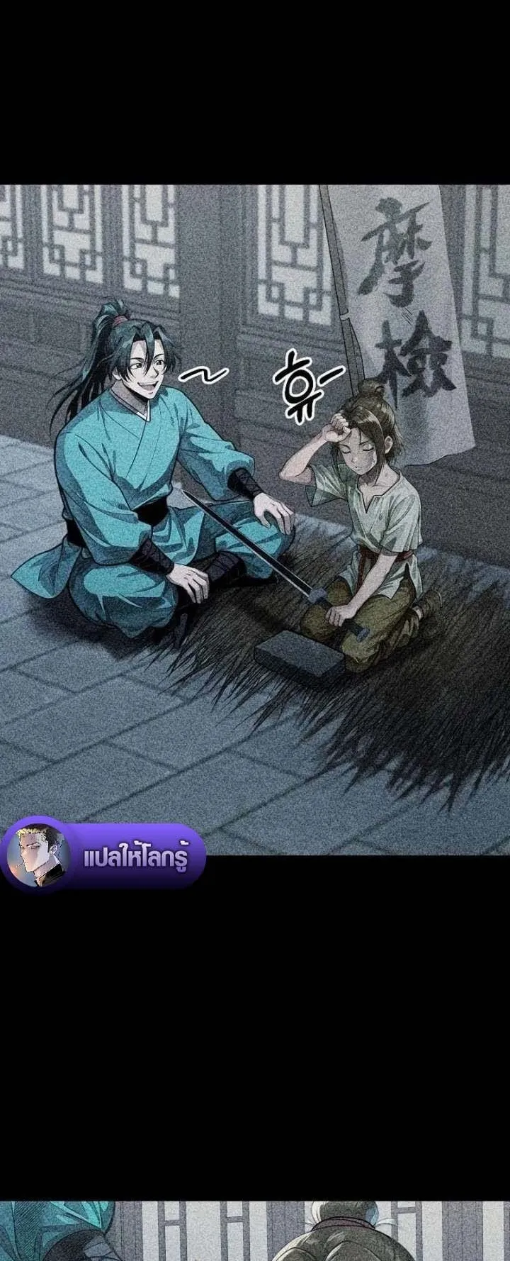 The Divine Sword of the Demonic Path ตอนที่ 20 หน้า 46