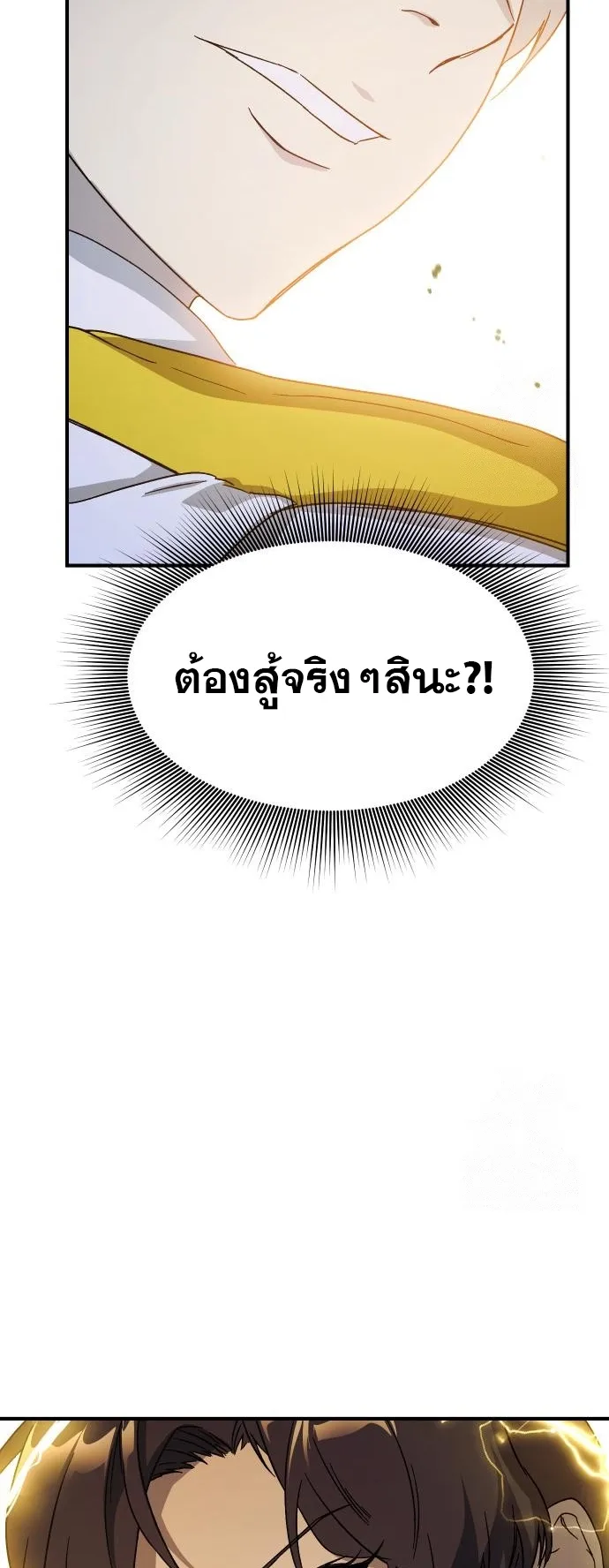 Playing the Perfect Fox-Eyed Villain ตอนที่ 4 หน้า 17