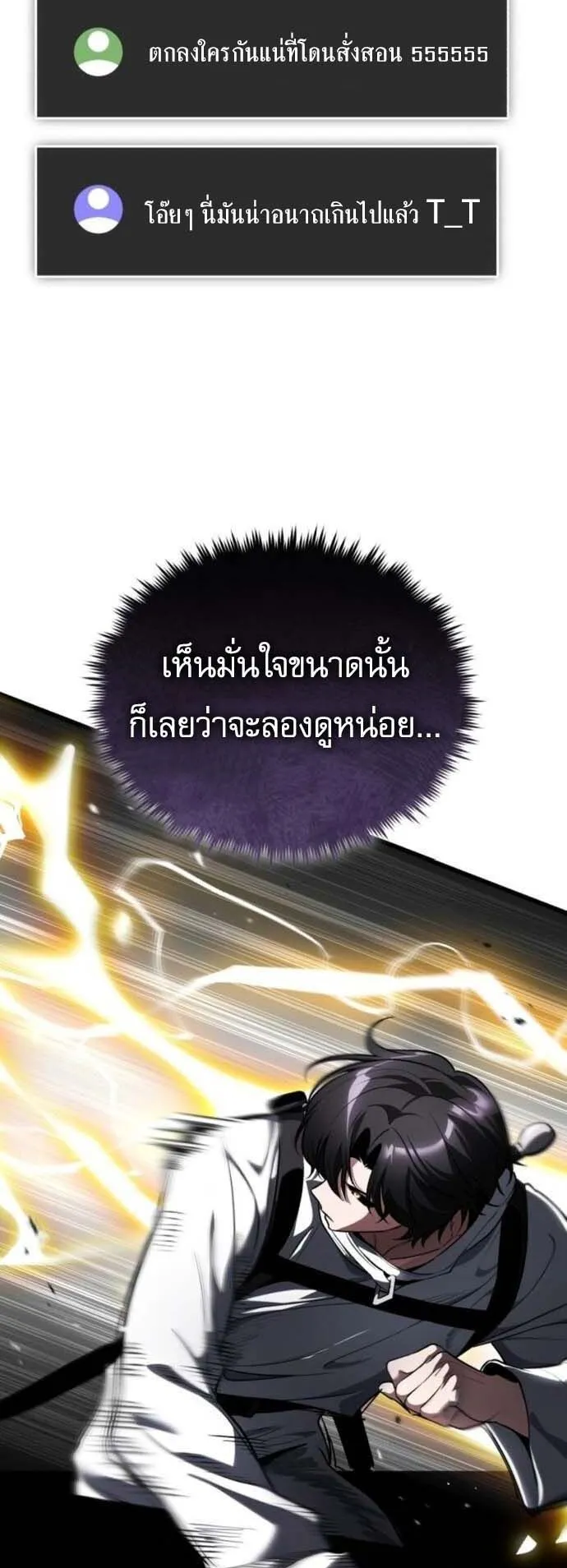 Echoes of the Reverse Planet ตอนที่ 8 หน้า 87