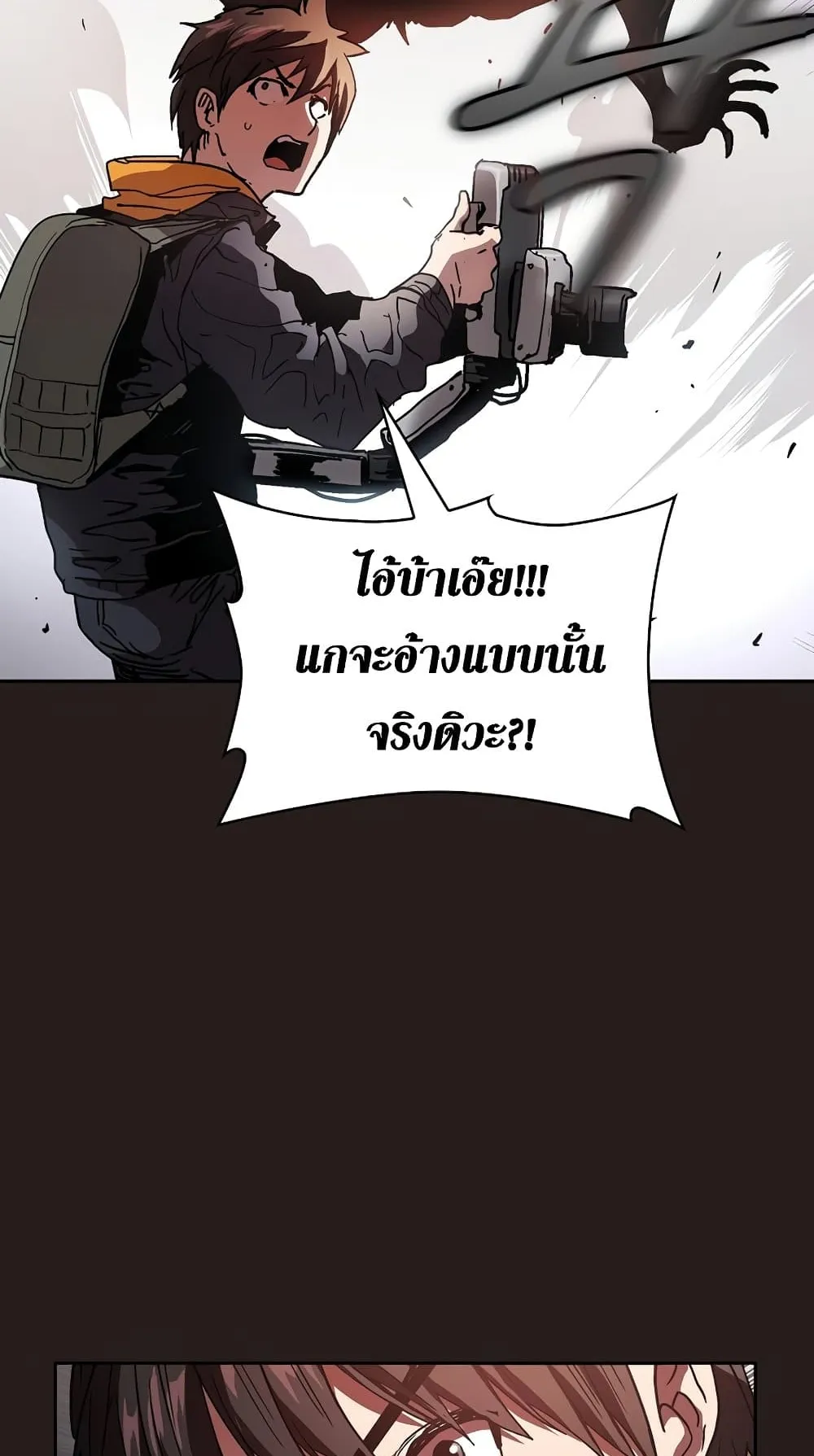 Is This Hunter for Real ตอนที่ 2 หน้า 5