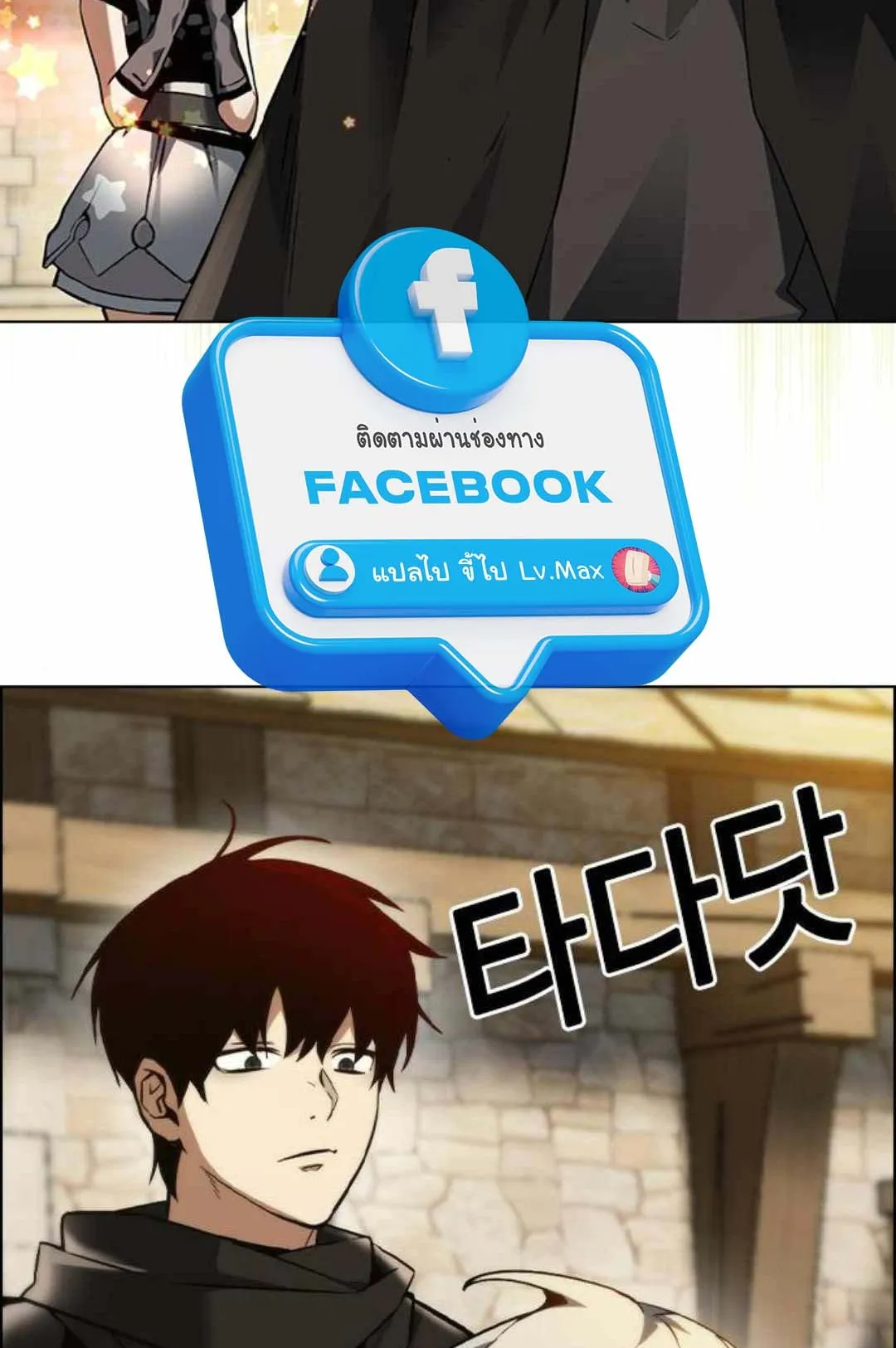 Bad Ending Maker ตอนที่ 2 หน้า 77