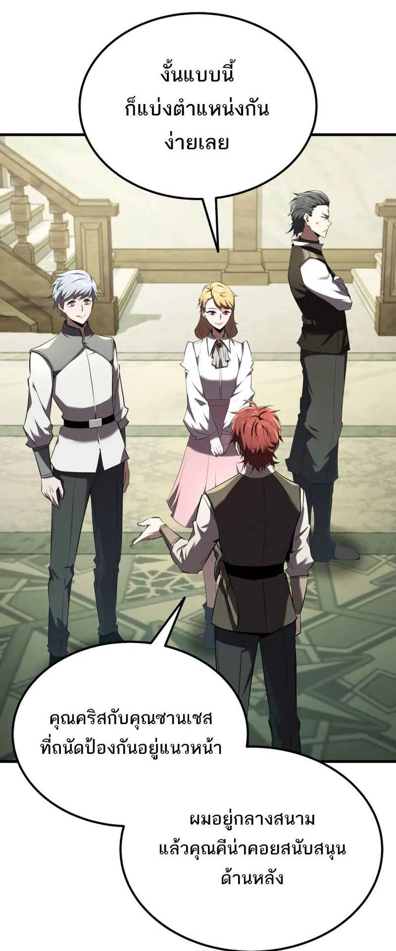 The Fox-Eyed Villain of the Demon Academy ตอนที่ 11 หน้า 52