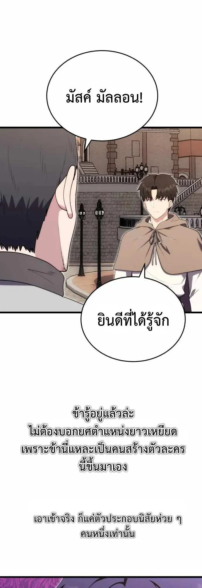 The Eldest Son of the Marquis House is a Martial Artist ตอนที่ 14 หน้า 16