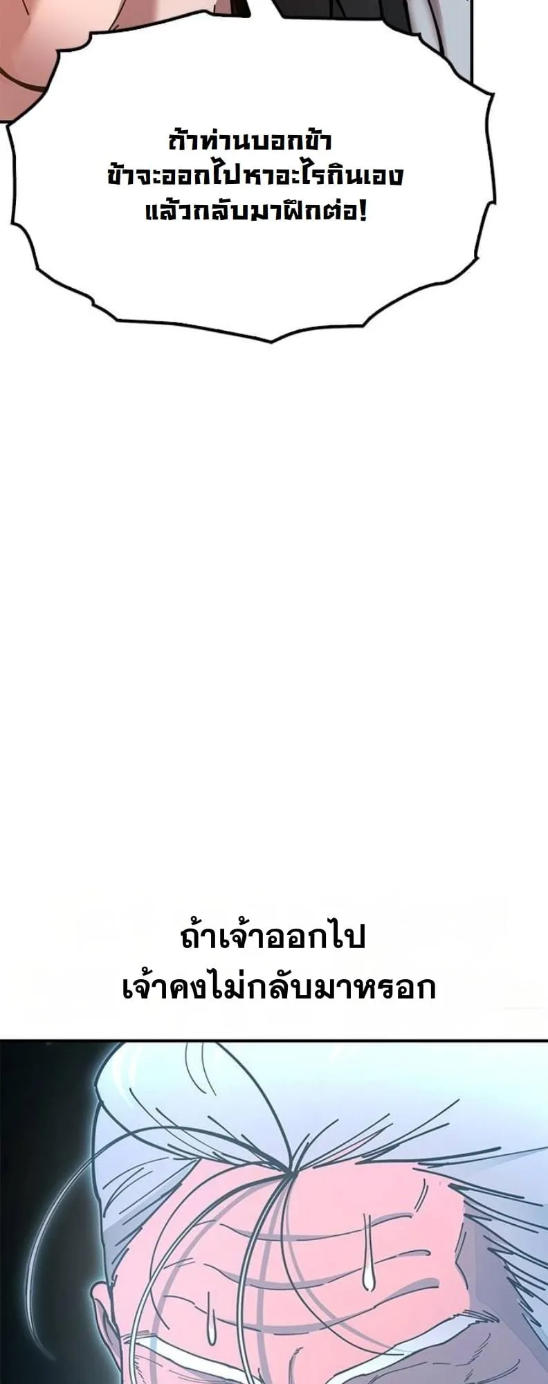 Chronicles of the Lazy Sovereign ตอนที่ 4 หน้า 31