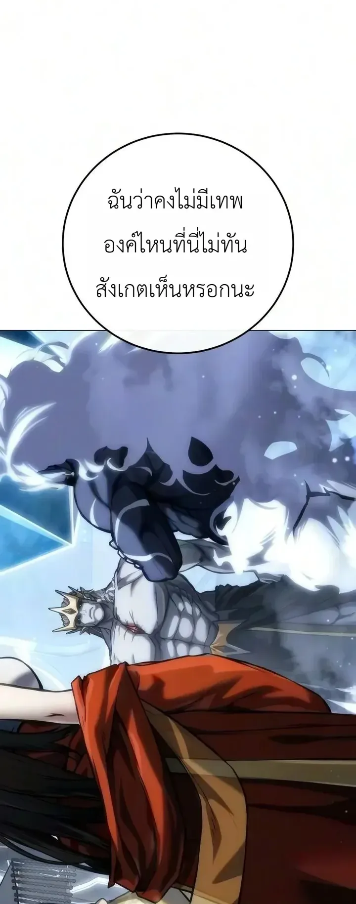 The End of the World War ตอนที่ 7 หน้า 24